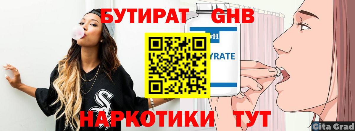 БУТИРАТ GHB Белгород