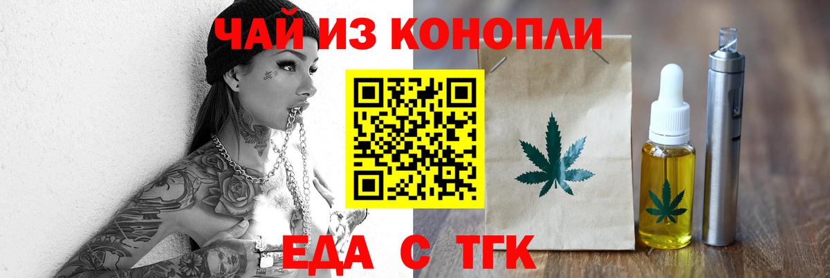 Еда ТГК марихуана Белгород