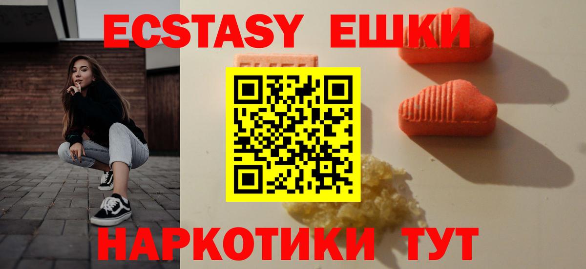 Экстази таблы Белгород