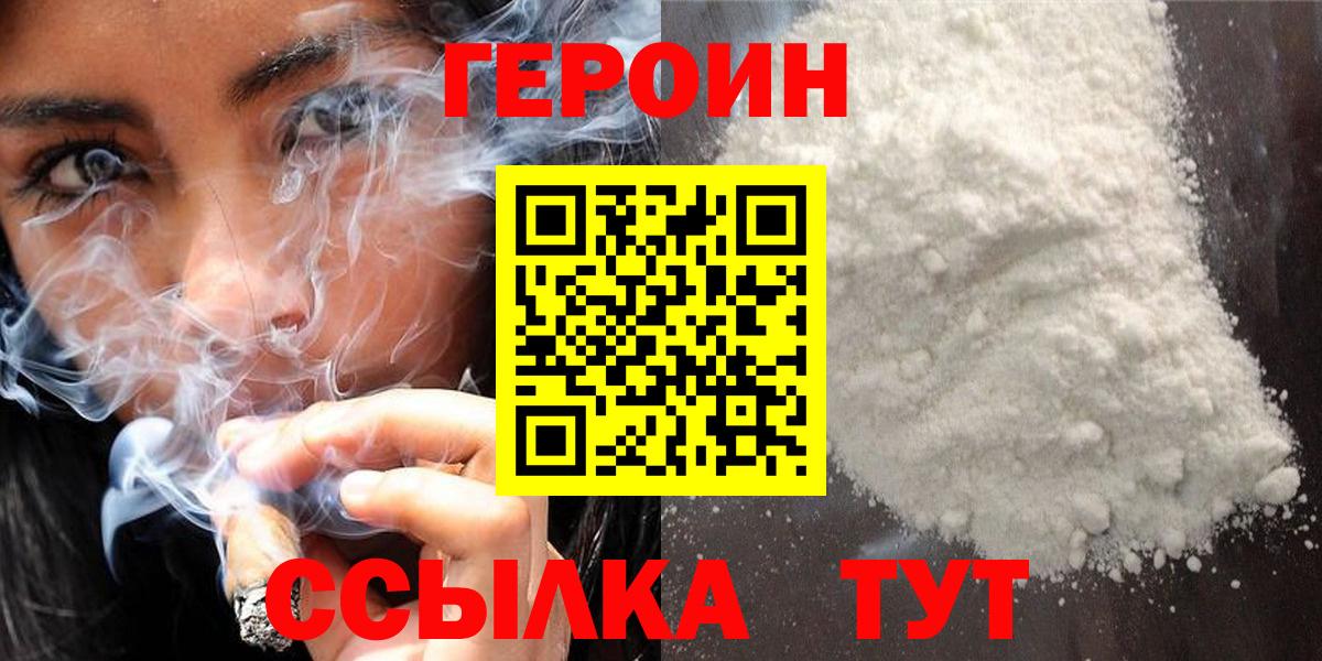 ГЕРОИН хмурый  Вход с VPN  ГЕРОИН  Белгород 