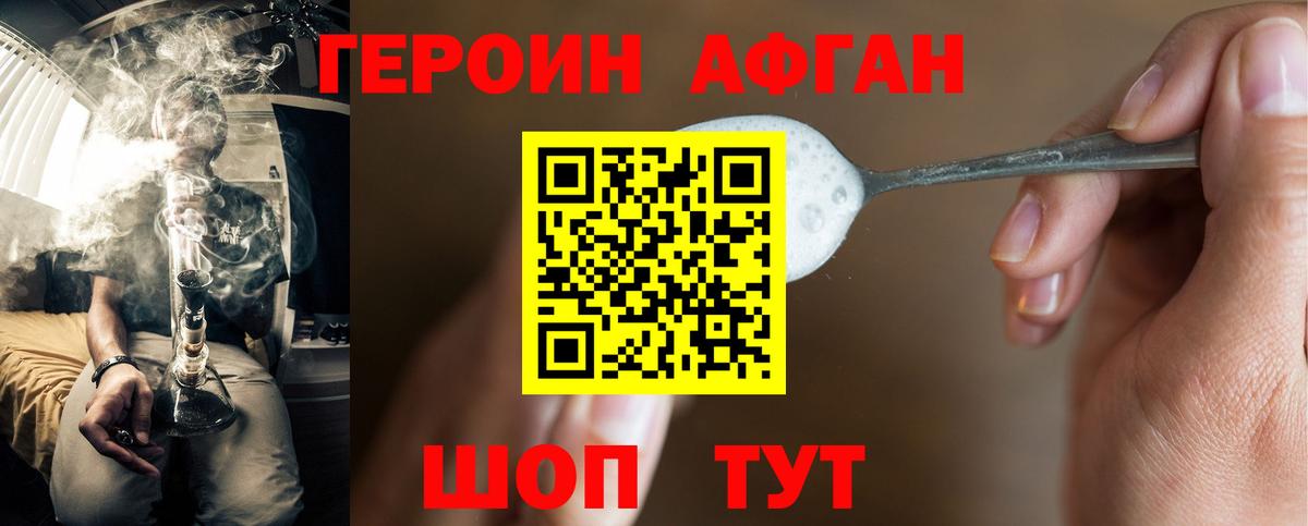 Героин VHQ Белгород