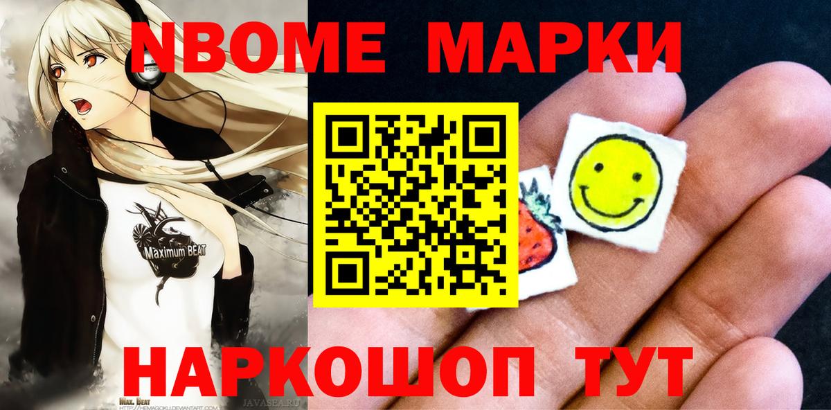 Марки N-bome 1500мкг  Вход с VPN  Белгород  Марки N-bome 1500мкг 